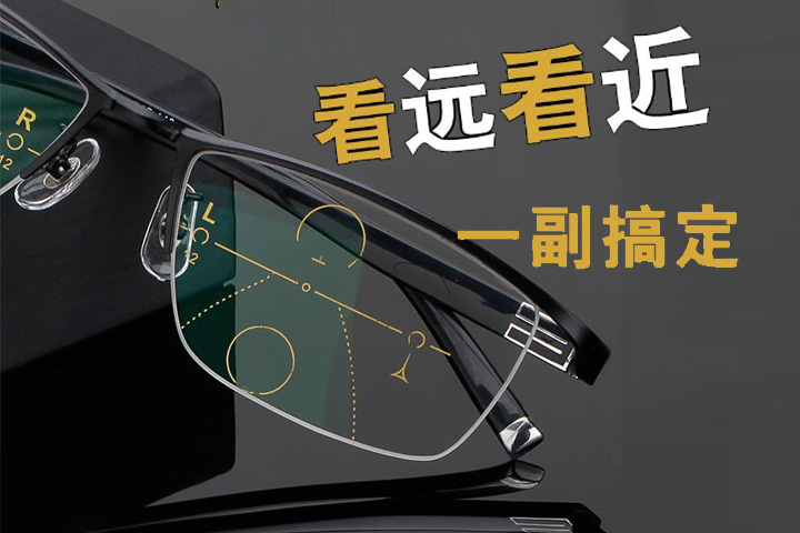 選對(duì)老花鏡真的很重要，舒適、安全、大品牌