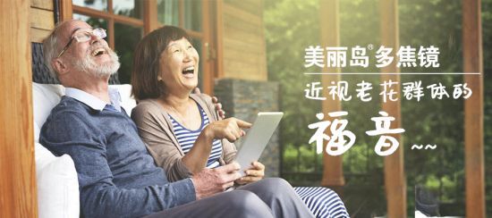 美麗島多焦鏡:十六年的堅守，只為老花眼打磨一副多焦鏡